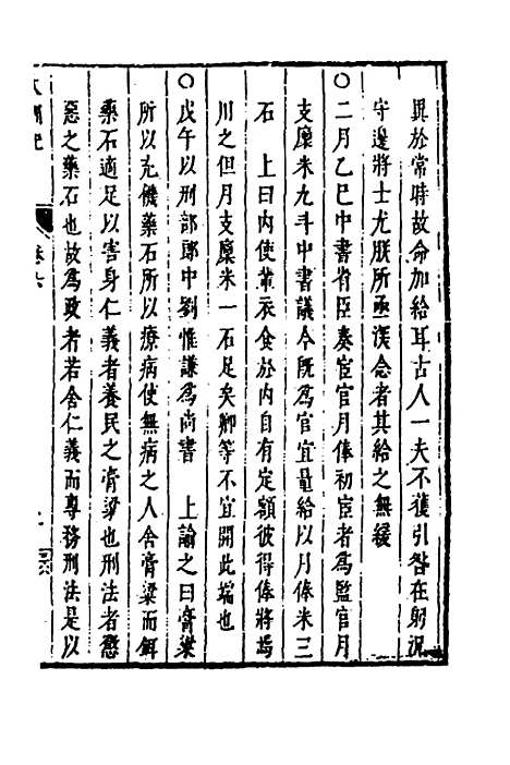 【皇明史概】二十二 - 朱国祯辑.pdf