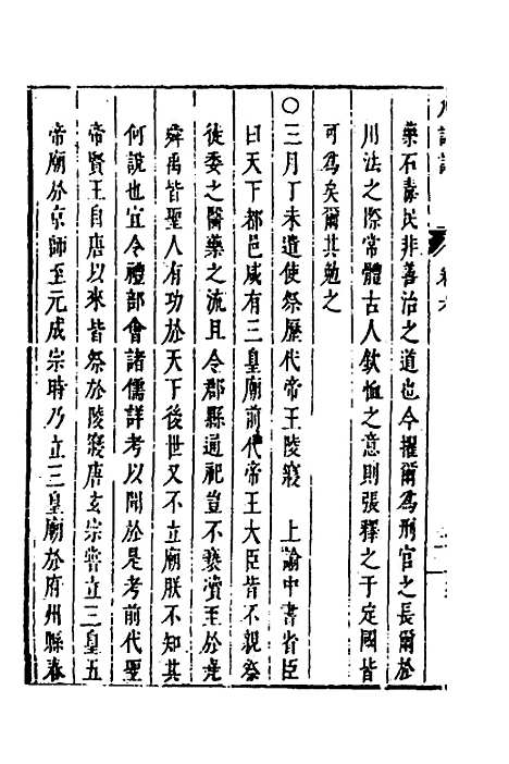 【皇明史概】二十二 - 朱国祯辑.pdf