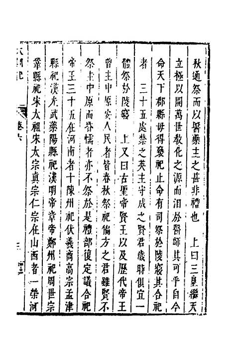 【皇明史概】二十二 - 朱国祯辑.pdf