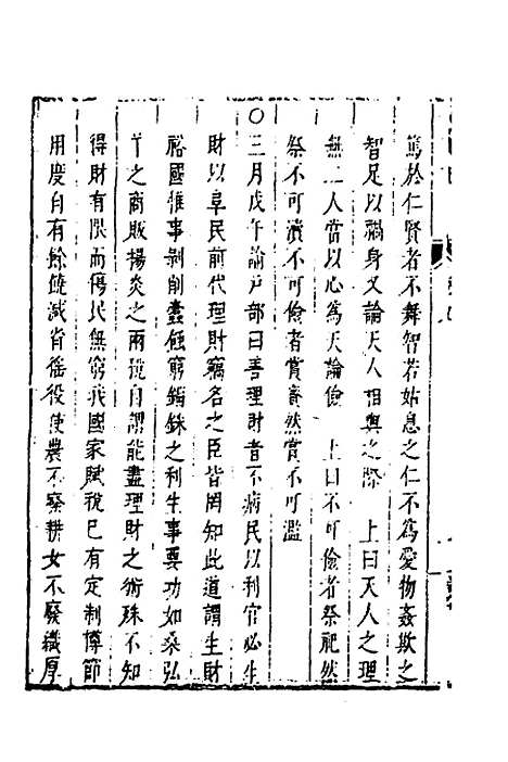 【皇明史概】二十四 - 朱国祯辑.pdf