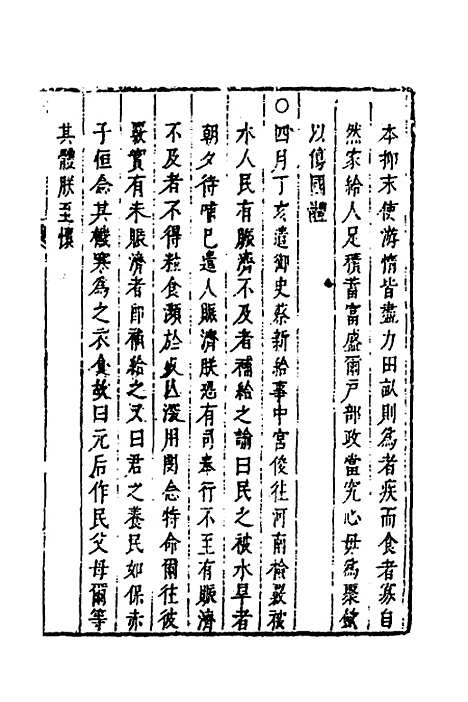 【皇明史概】二十四 - 朱国祯辑.pdf