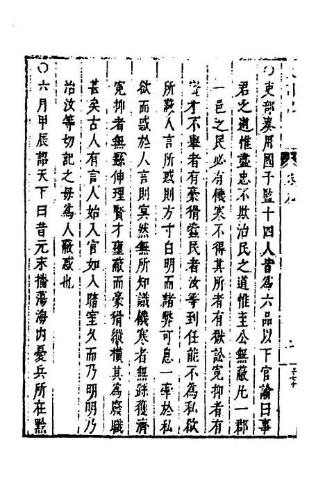 【皇明史概】二十四 - 朱国祯辑.pdf