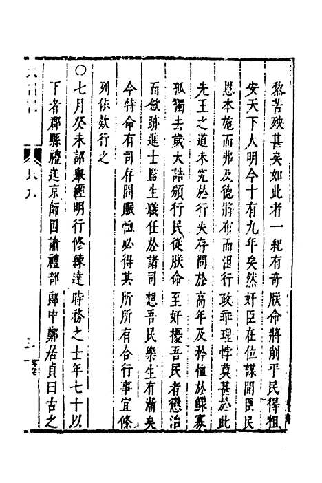 【皇明史概】二十四 - 朱国祯辑.pdf