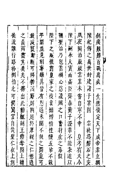 【皇明史概】二十五 - 朱国祯辑.pdf