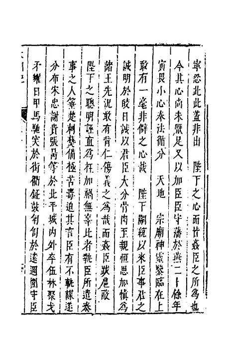 【皇明史概】二十五 - 朱国祯辑.pdf