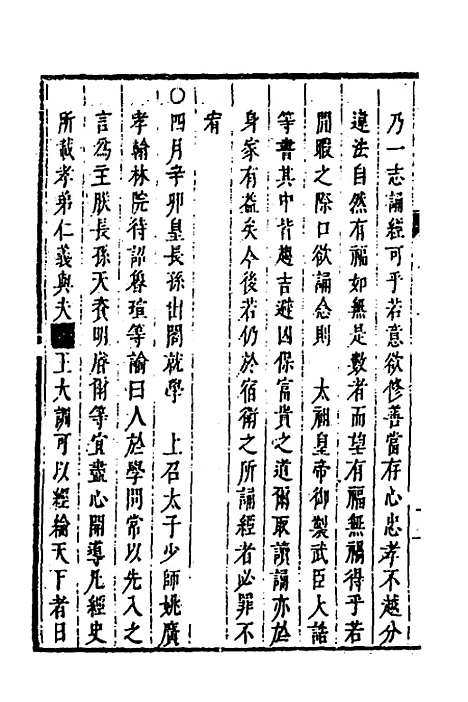 【皇明史概】二十六 - 朱国祯辑.pdf