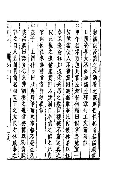 【皇明史概】二十六 - 朱国祯辑.pdf