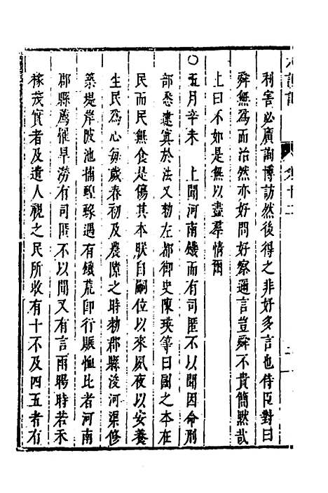 【皇明史概】二十六 - 朱国祯辑.pdf