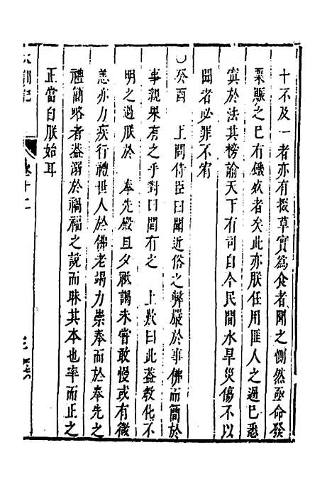 【皇明史概】二十六 - 朱国祯辑.pdf