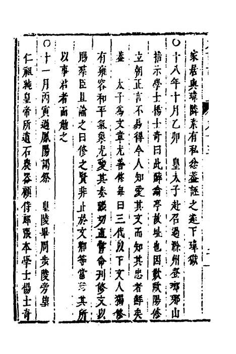 【皇明史概】二十七 - 朱国祯辑.pdf