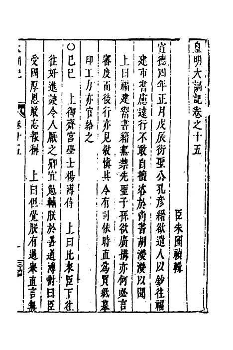 【皇明史概】二十八 - 朱国祯辑.pdf