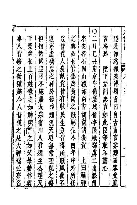 【皇明史概】二十八 - 朱国祯辑.pdf