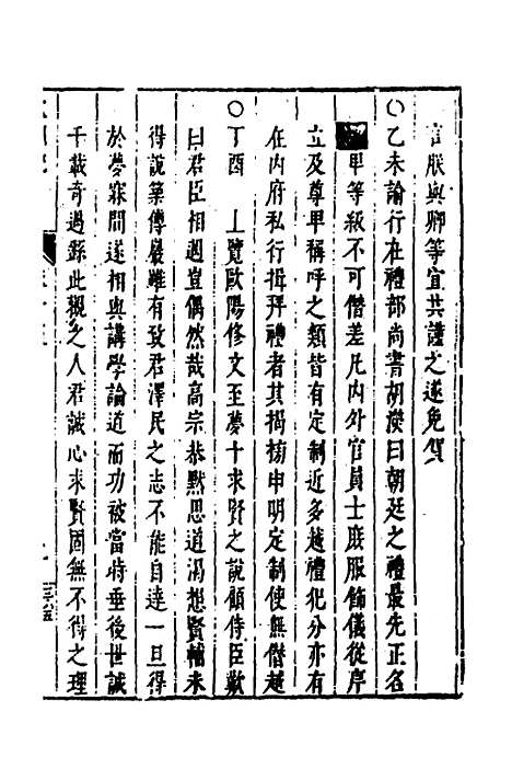 【皇明史概】二十八 - 朱国祯辑.pdf