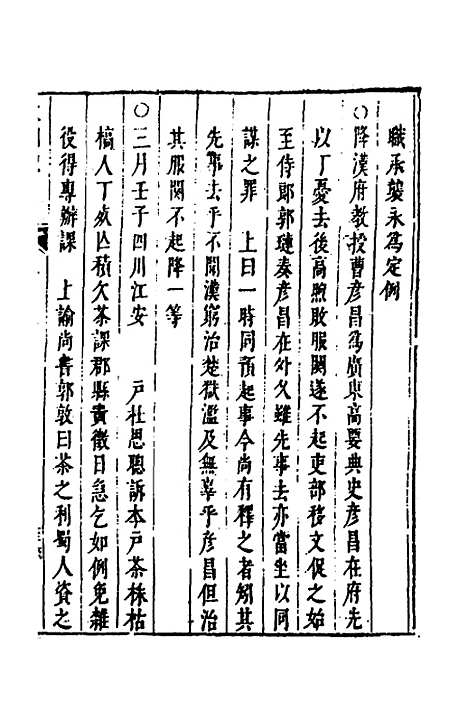 【皇明史概】二十八 - 朱国祯辑.pdf