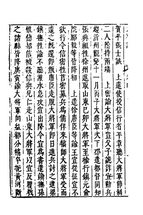 【皇明史概】三十一 - 朱国祯辑.pdf