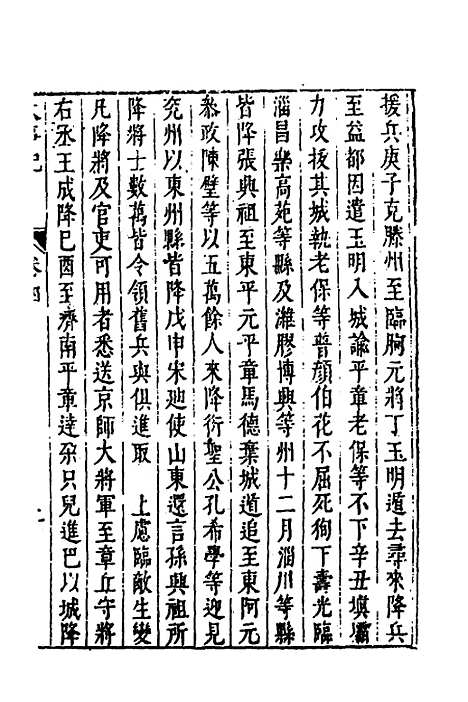 【皇明史概】三十一 - 朱国祯辑.pdf