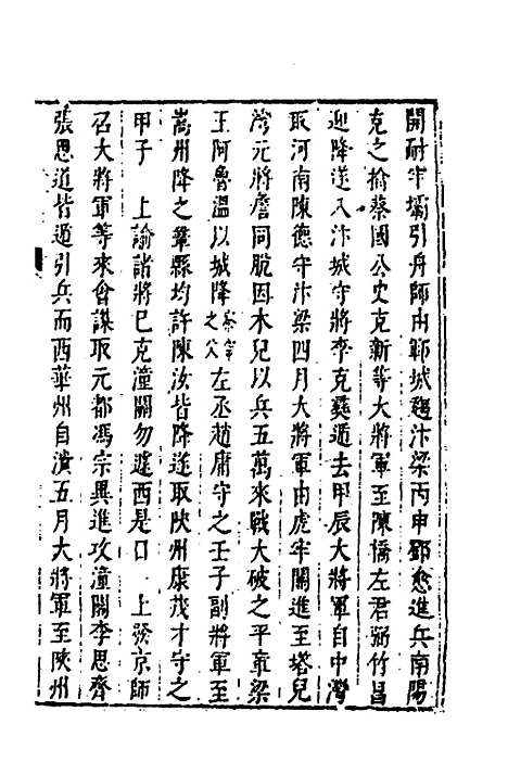 【皇明史概】三十一 - 朱国祯辑.pdf