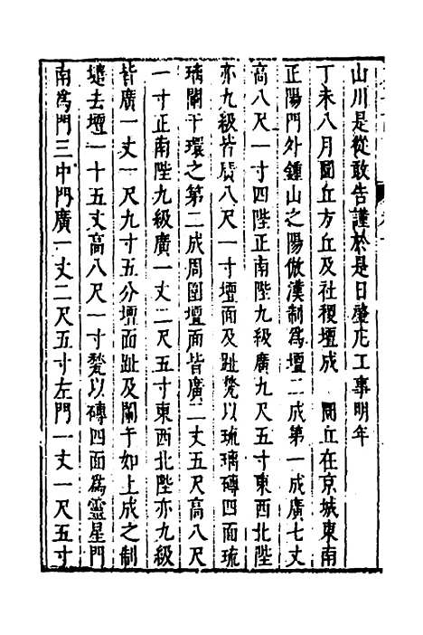 【皇明史概】三十二 - 朱国祯辑.pdf