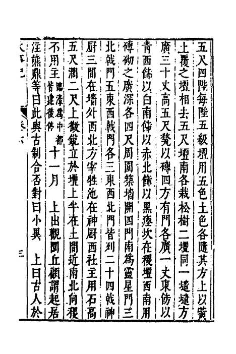 【皇明史概】三十二 - 朱国祯辑.pdf