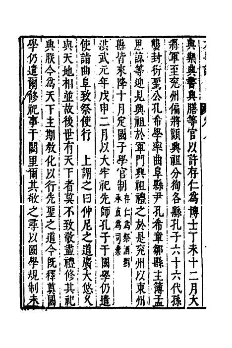 【皇明史概】三十三 - 朱国祯辑.pdf