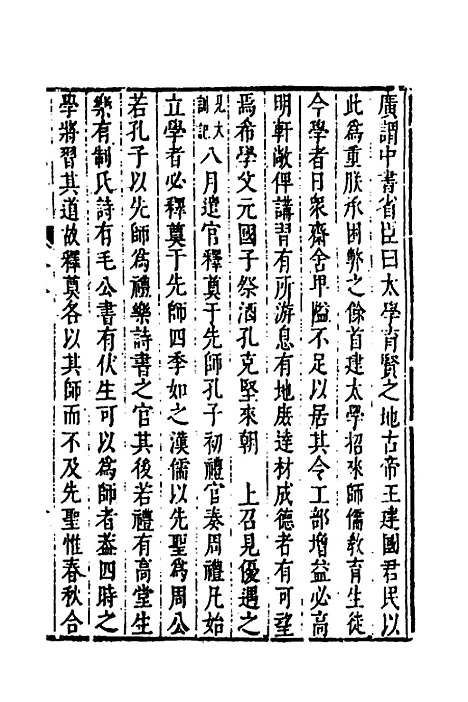 【皇明史概】三十三 - 朱国祯辑.pdf