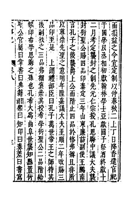 【皇明史概】三十三 - 朱国祯辑.pdf