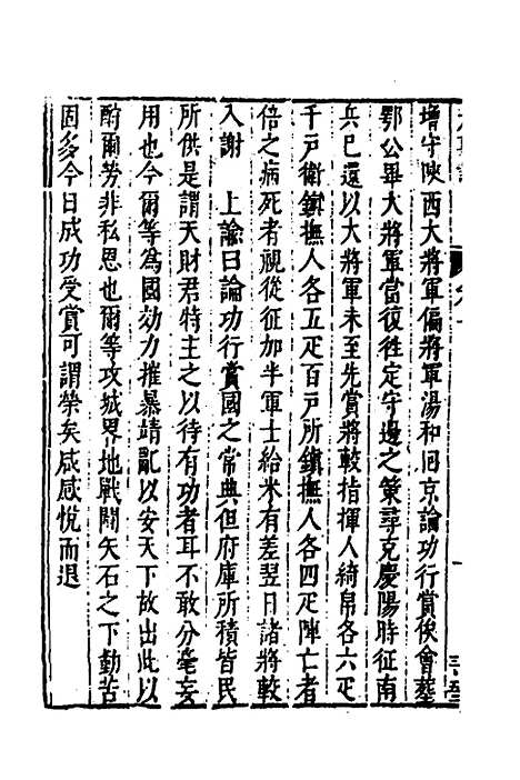 【皇明史概】三十四 - 朱国祯辑.pdf