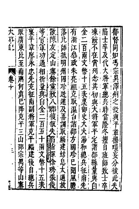 【皇明史概】三十四 - 朱国祯辑.pdf