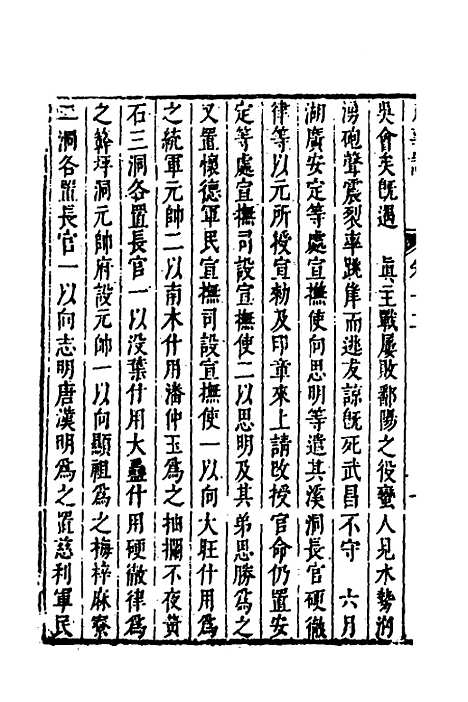 【皇明史概】三十五 - 朱国祯辑.pdf