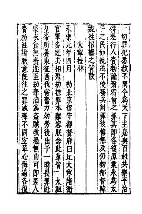 【皇明史概】三十八 - 朱国祯辑.pdf