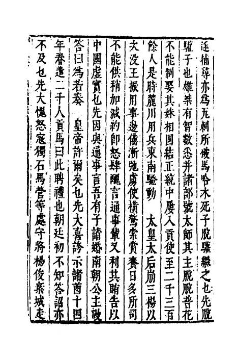 【皇明史概】三十九 - 朱国祯辑.pdf