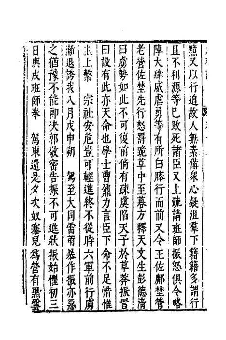 【皇明史概】三十九 - 朱国祯辑.pdf