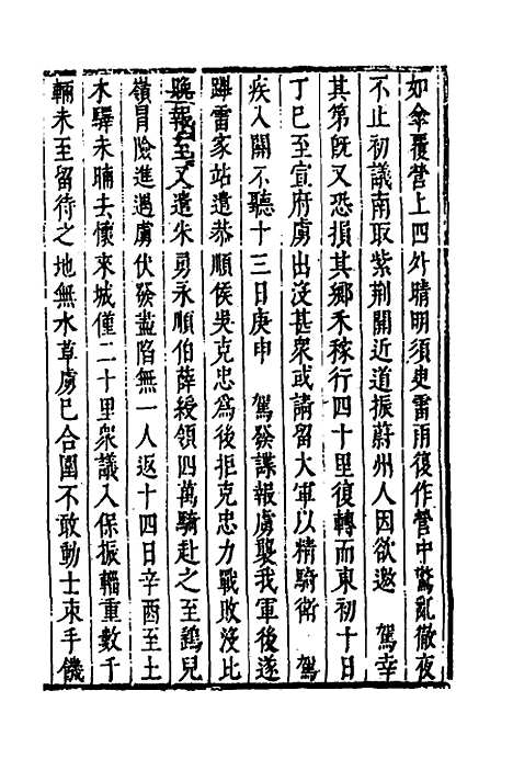 【皇明史概】三十九 - 朱国祯辑.pdf