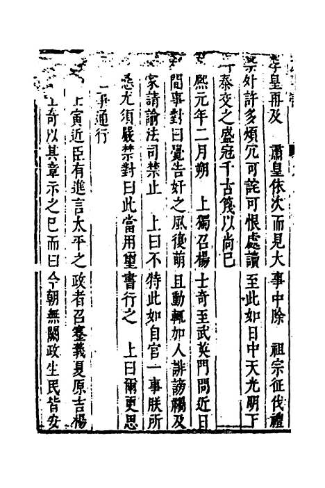 【皇明史概】四十一 - 朱国祯辑.pdf