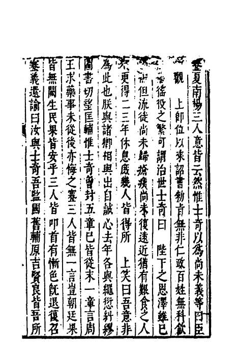 【皇明史概】四十一 - 朱国祯辑.pdf