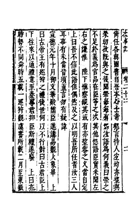 【皇明史概】四十一 - 朱国祯辑.pdf