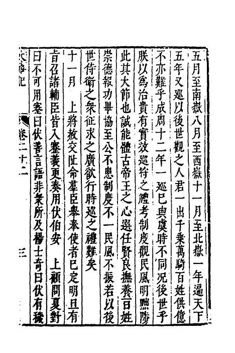 【皇明史概】四十一 - 朱国祯辑.pdf