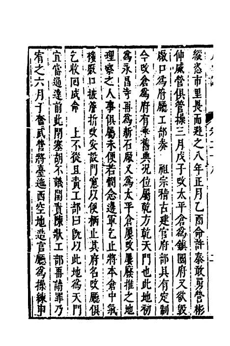 【皇明史概】四十三 - 朱国祯辑.pdf