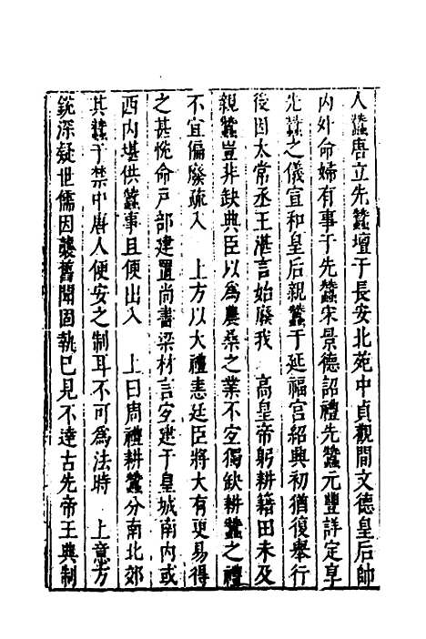 【皇明史概】四十四 - 朱国祯辑.pdf