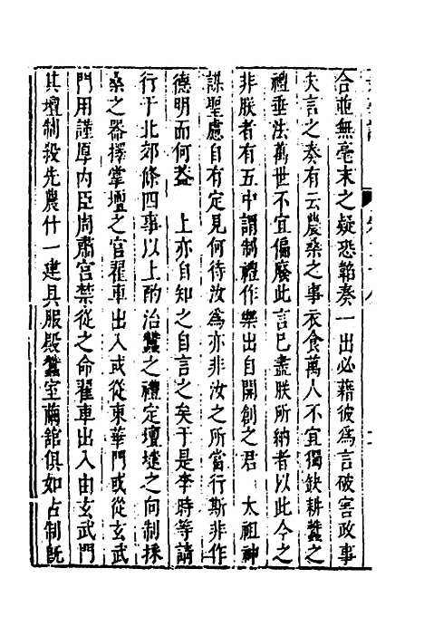 【皇明史概】四十四 - 朱国祯辑.pdf