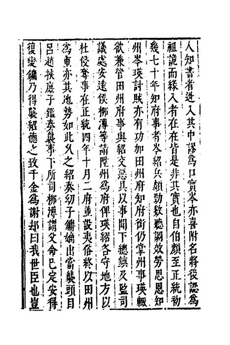 【皇明史概】四十六 - 朱国祯辑.pdf