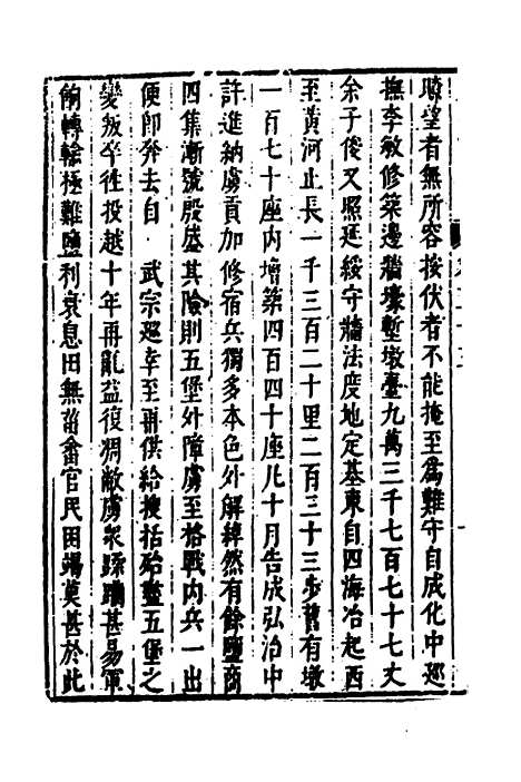 【皇明史概】四十八 - 朱国祯辑.pdf