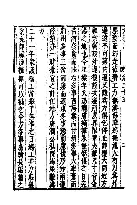 【皇明史概】四十八 - 朱国祯辑.pdf