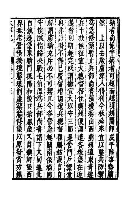 【皇明史概】四十八 - 朱国祯辑.pdf