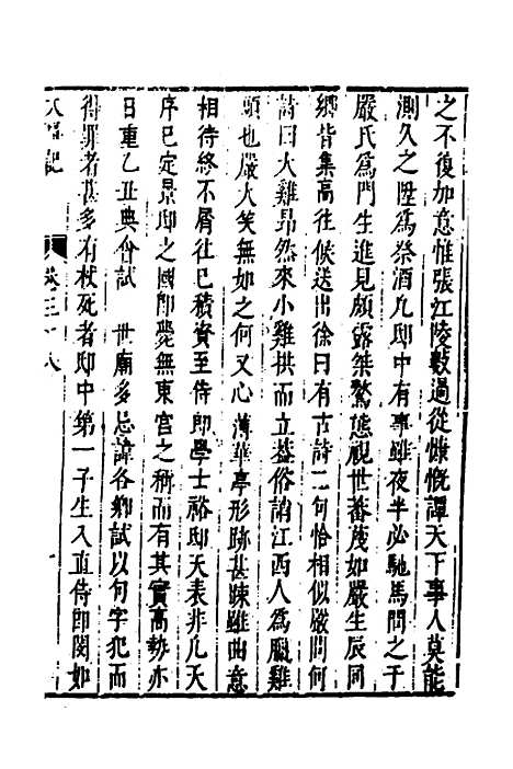 【皇明史概】五十 - 朱国祯辑.pdf