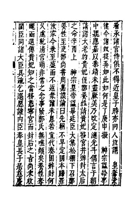 【皇明史概】五十四 - 朱国祯辑.pdf