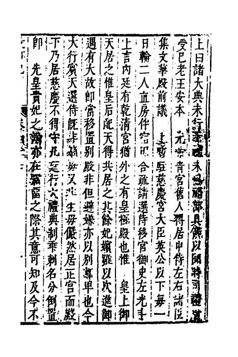 【皇明史概】五十五 - 朱国祯辑.pdf