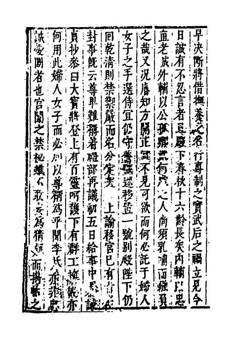 【皇明史概】五十五 - 朱国祯辑.pdf