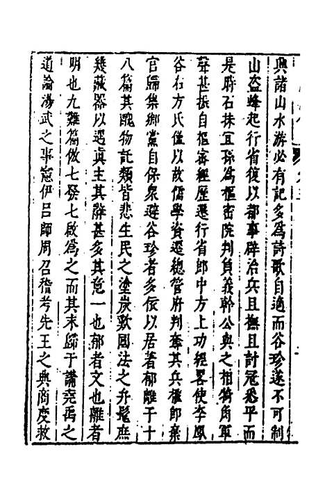 【皇明史概】五十九 - 朱国祯辑.pdf