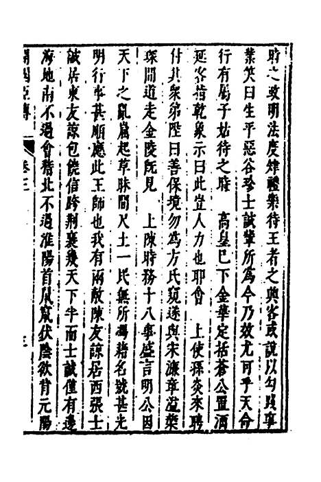 【皇明史概】五十九 - 朱国祯辑.pdf